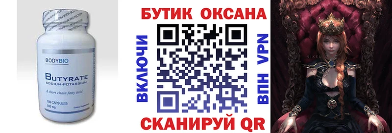 Купить где  Орск  БУТИРАТ оксибутират 