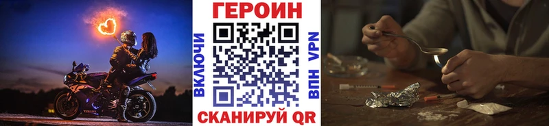 Героин Heroin  Купить закладки  Орск 